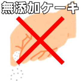 犬用無添加ケーキ